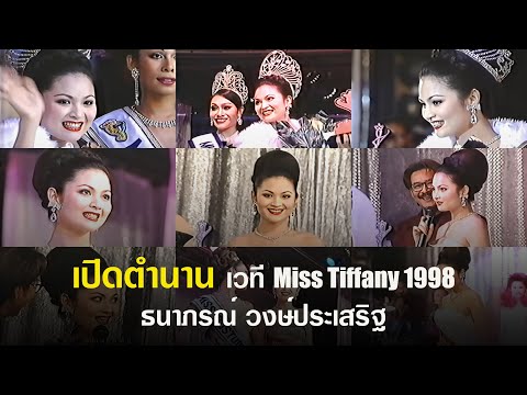 วีดีโอ: Thyssen Tiffani: ชีวประวัติอาชีพชีวิตส่วนตัว