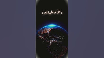 واتقوا النار التي أعدت للكافرين (القارئ محمد اللحيدان)