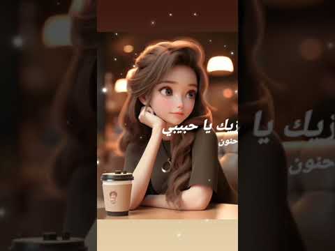أنا بعشق البحر لنجاة الصغيرة حالات واتس اب