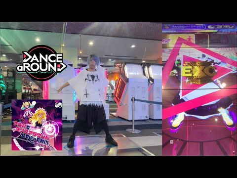 【DANCE aROUND】「マスパでダンスアラウンドしていってね!!!」踊ってみた ADVANCED EXC【ダンアラ】