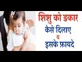 How to burp a baby and benefits of burping baby         