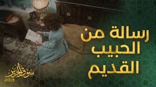 حبيبها القديم أوصل رسالته لها عن طريق ابنتها