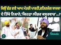 ਕਿਉਂ ਛੱਡ ਗਏ ਆਪ ਮੰਤਰੀ ਪਾਰਟੀ,ਫਤਿਹਜੰਗ ਬਾਜਵਾ ਦੇ ਤਿੱਖੇ ਨਿਸ਼ਾਨੇ,'ਕਿਹੜਾ ਲੀਡਰ ਕਸੂਰਵਾਰ'...? OneIndia Punjabi