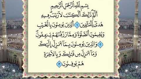 Sourat AL BAQARA 🤲❤️ سورة البقرة - الشيخ عمر القزابري - تلاوة مغربية - Omar Kazabri