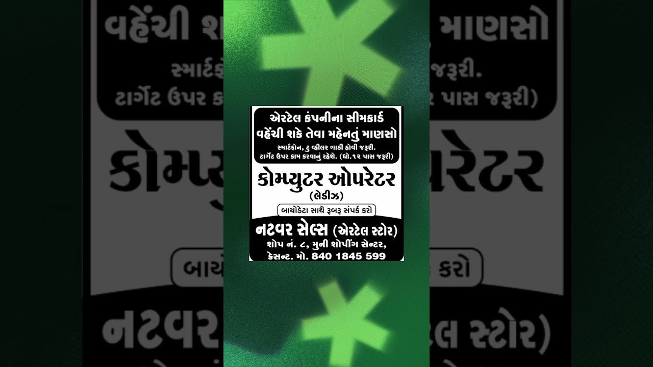 ભાવનગરમાં કોમ્પ્યુટર ઓપરેટર જોઈએ છે 🔥