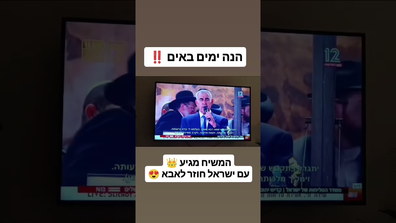 הנה ימים באים שידור סליחות מהכותל בכל הערוצים