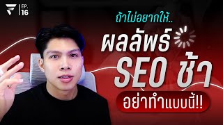 วิธีทำSEO แบบใหม่ 2024 ให้ติดอันดับไว Trafficขึ้น ได้ลูกค้าไวขึ้น300%