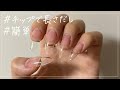 【長さ出し】1週間に１回ネイルを変えるセルフネイラーの長さだし方法②