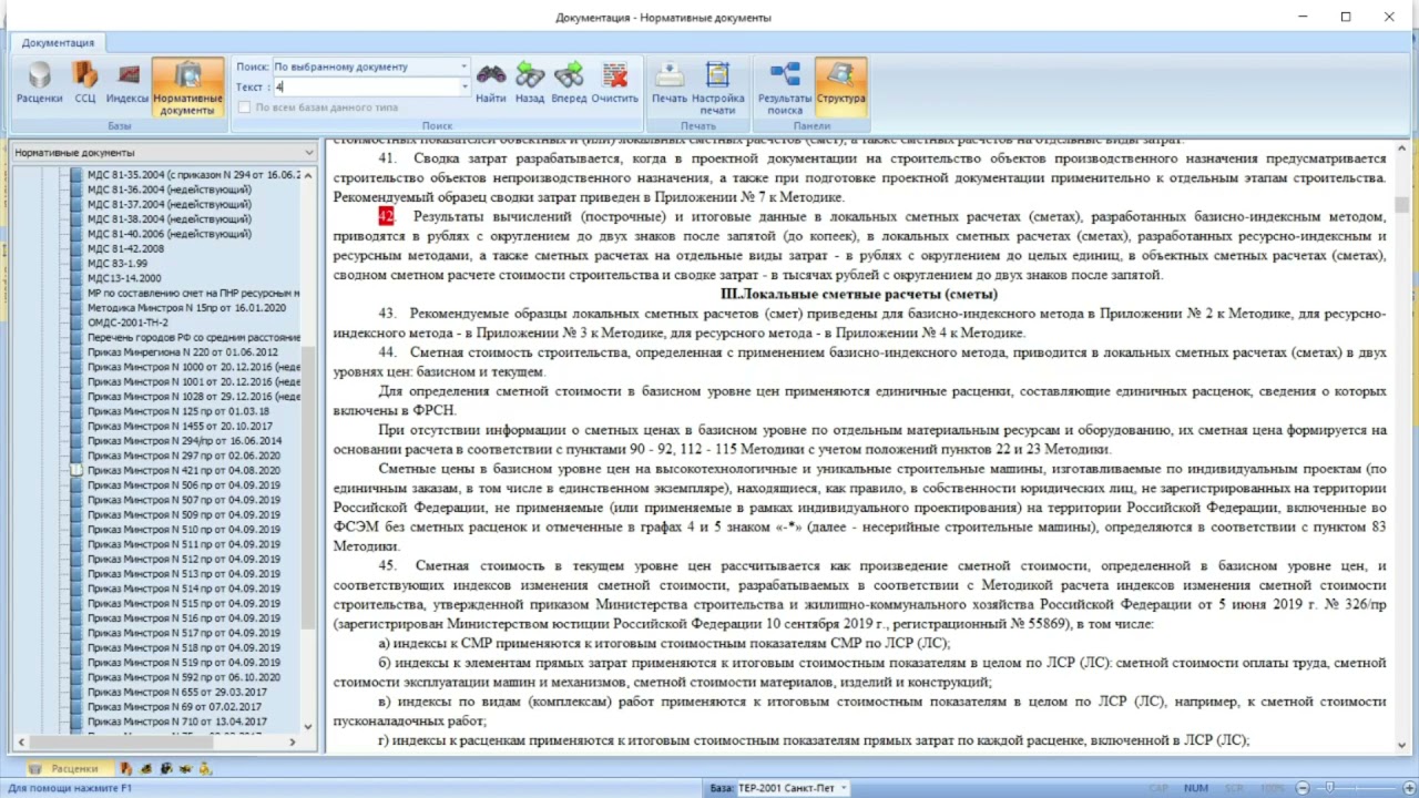 Методика 421 п. 421 Приказ Минстроя. Локальная смета по 421 пр. Приказ Минстроя 421 методика определения сметной стоимости. Индексы на СМР 421пр.