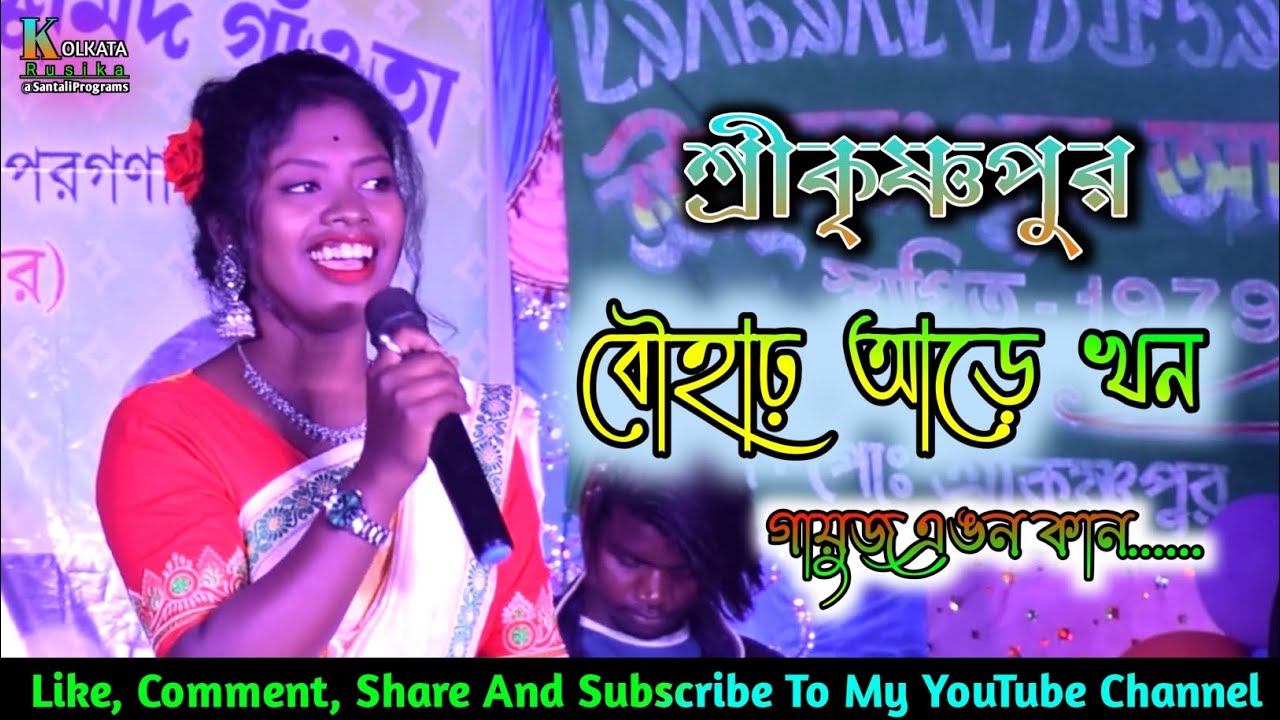Shrikrishnapure Santali Funtion 2022 | New Rajhdhani Orchestra | Asima | Baihar Are Ohon