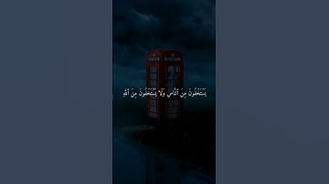 يَسْتَخْفُونَ مِنَ النَّاسِ وَلَا يَسْتَخْفُونَ مِنَ اللَّه سوره [النساء]