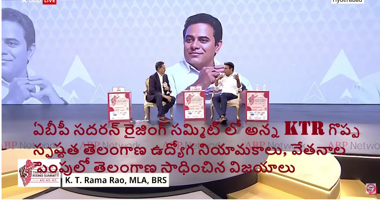 Kumar Anna Rkt Telangana KTR anna at ABC SUMMIT తెలంగాణ ఉద్యోగ నియామకాలు, వేతనాల ...