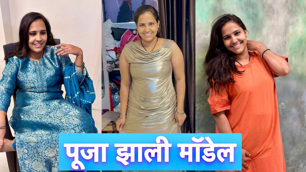 पूजाने घातली वेस्टर्न कपडे 🥳 झाली मॉडेल #vlogs 