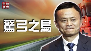 驚!打土豪分田地開始?【紅朝禁聞】