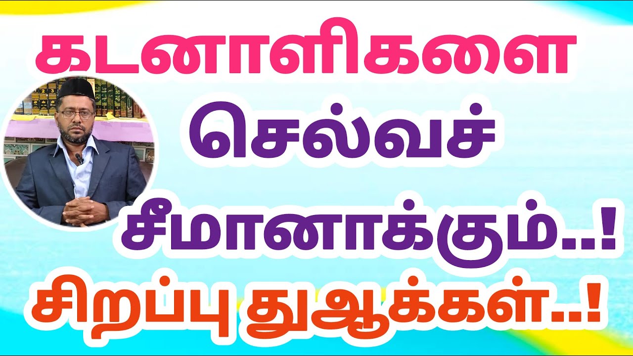 செல்வம் கொட்டும் மூன்று துஆக்கள்..!||#jummamubarak #dikr #zikr #islam #prophetmuhammad #kmk_usthad