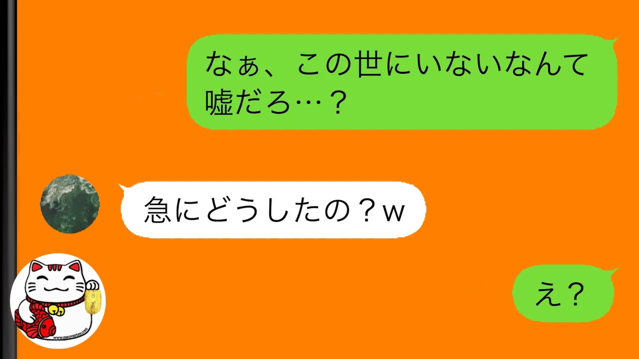 【LINE】 妻が亡くなったと告げられた夫。ところが、その後、妻から元気な返信が来て、真実が判明…【スカッと修羅場】