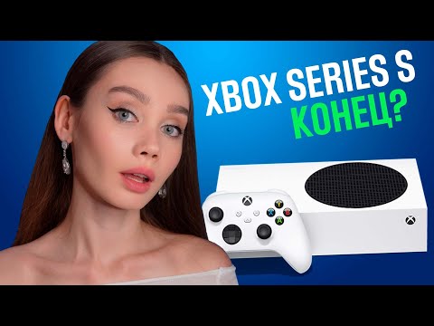 XBOX SERIES S В 2024 ГОДУ - УЖЕ НЕ ТОТ?