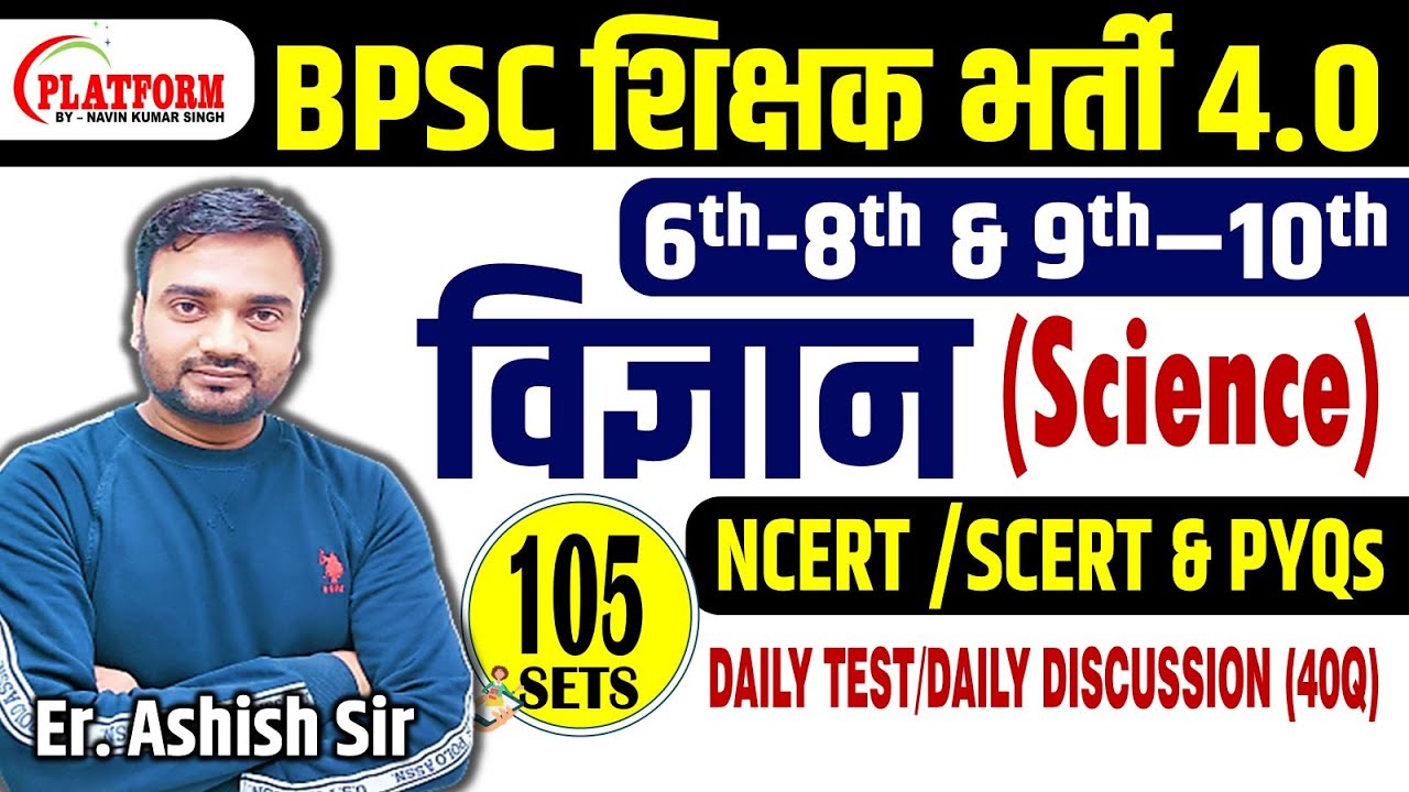 BPSC TRE 4.0 Science Set-105 | 40 Q (NCERT/SCERT+PYQs) ANALYSIS | BPSC TRE 4.0 By Ashish Sir #bpsc