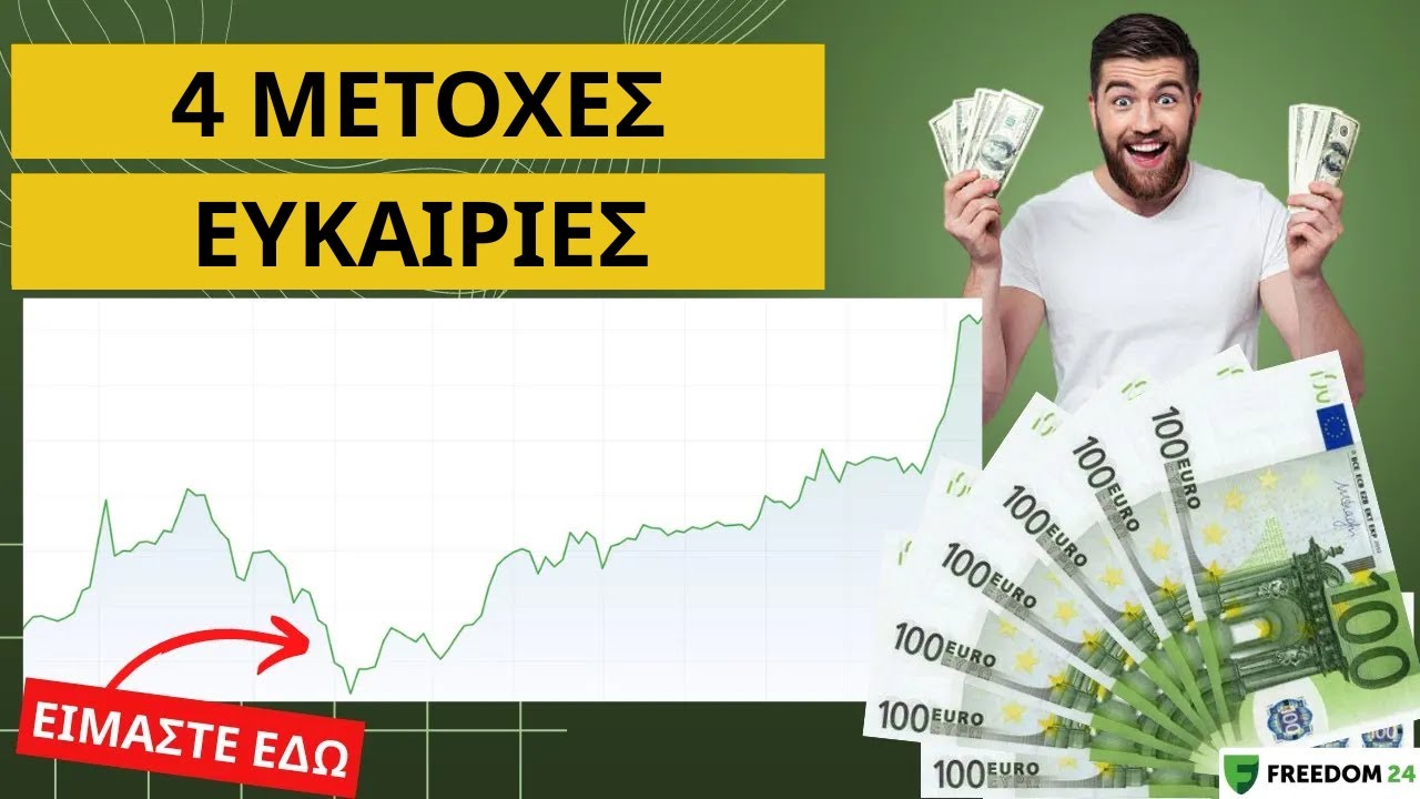 Μετοχές - Ευκαιρίες Στο Χρηματιστήριο!