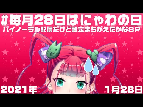 【喜多是にゃわわ】まったり雑談配信【21年1月にゃわの日】