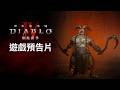 Diablo IV Season of Slaughter Gameplay Trailer