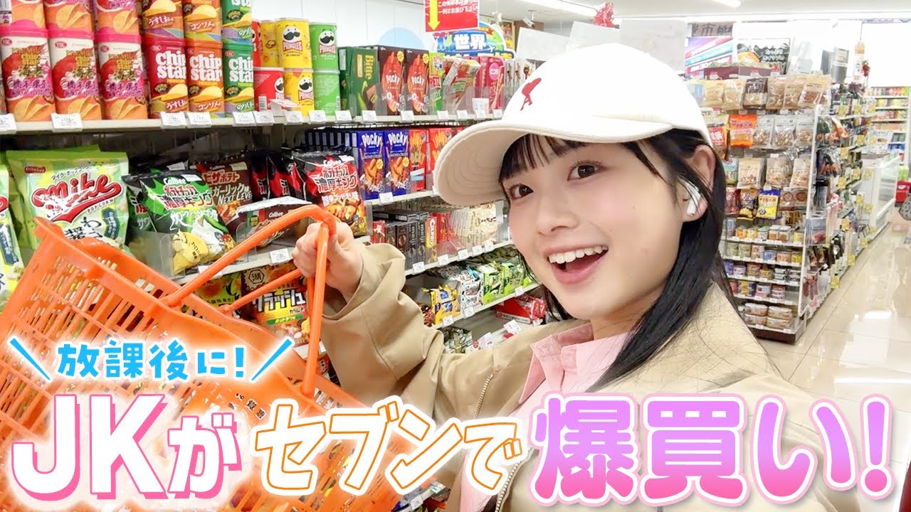 セブンイレブンで神商品発見！新作ばかりを爆買いしたJKさんのベストバイは・・・