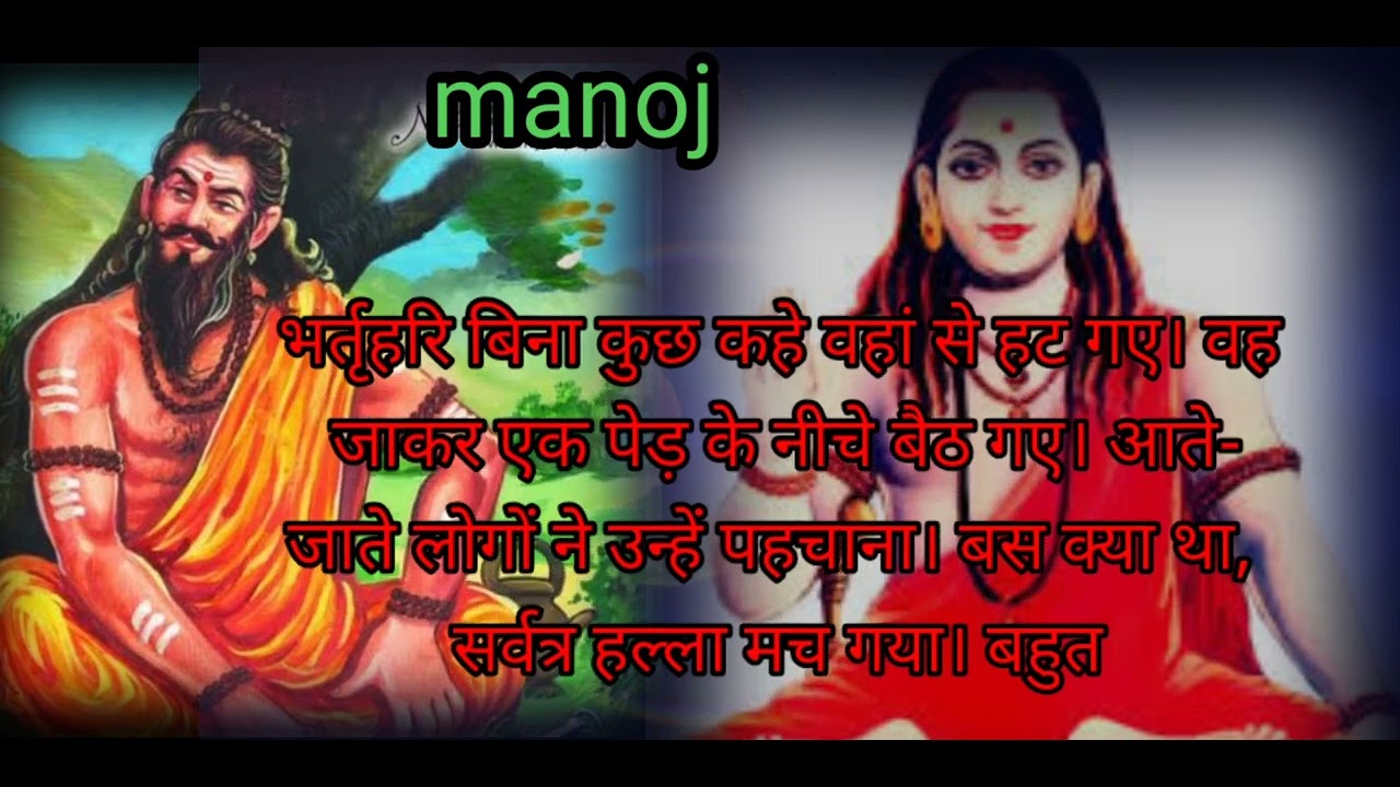 Manoj Rajaguru Raja bhartri history video.Guru Gorakhnath. manoj - YouTube