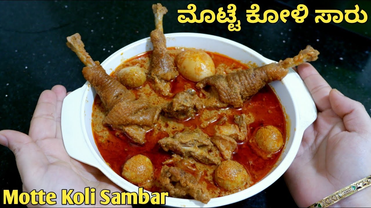 ಮೊಟ್ಟೆ ಕೋಳಿ ಸಾರು ಆಹಾ! ಸಖತ್ ರುಚಿ☝👌👌|Motte Koli Saaru in Kannada|Motte Koli Sambar|Motte Chicken Curry