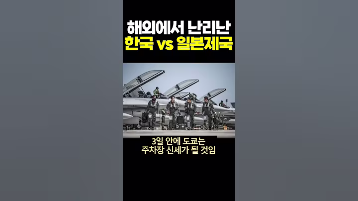 해외에서 난리난 한국 VS 일본 제국