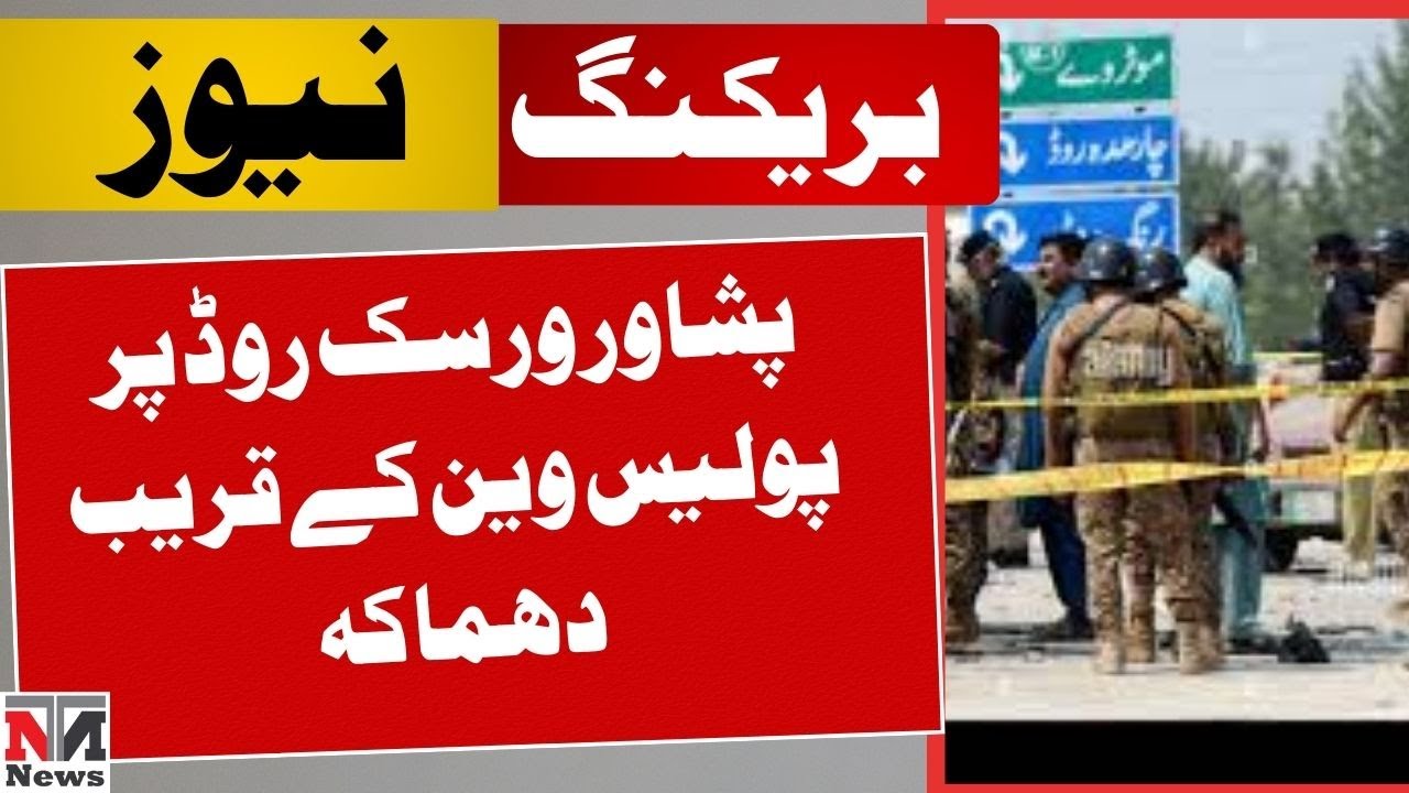 An explosion near a police van on Peshawar Warsak Road | Breaking News NTN News