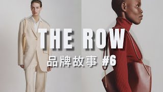 [ENG SUB] THE ROW | 贵妇的优衣库？值不值得买？THE ROW单品合集｜品牌故事#6｜ninido