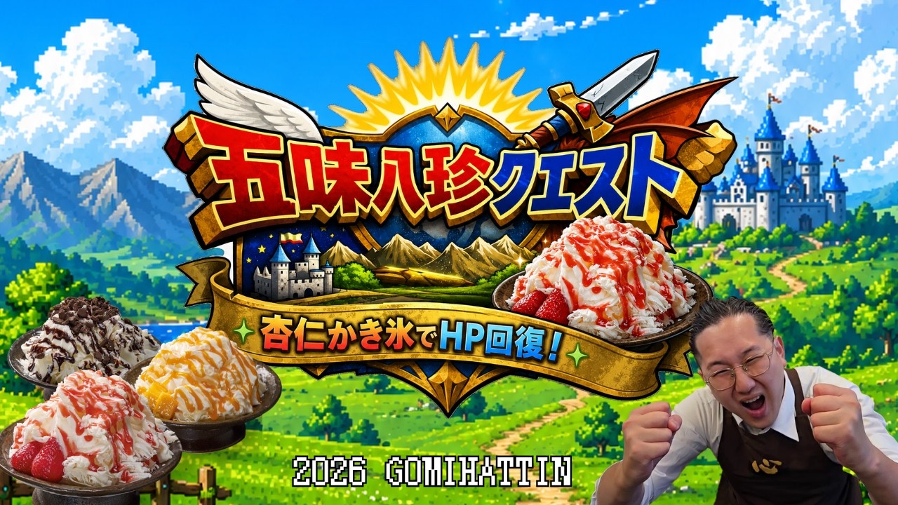 Gomi Hachin] The Gomi Hachin Quest: Restoring HP with Almond