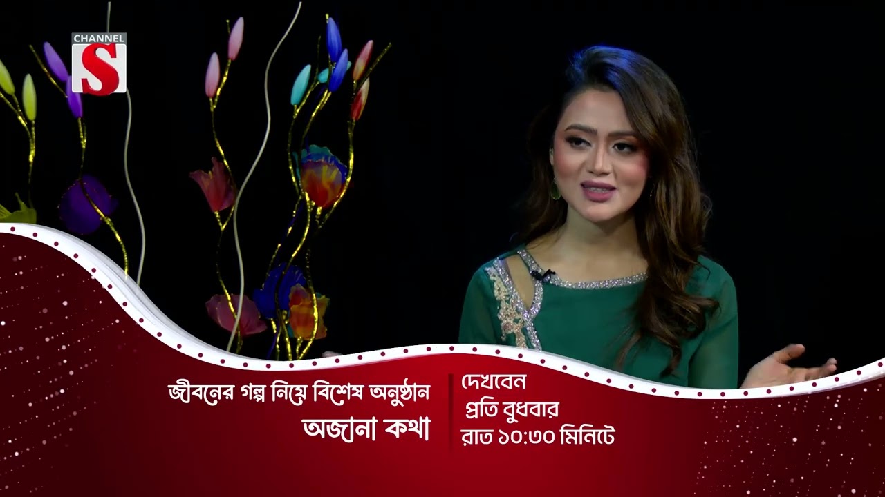Adolf Khan |  এডলফ খান | বারিশ হক | অজানা কথা  | channel s entertainment