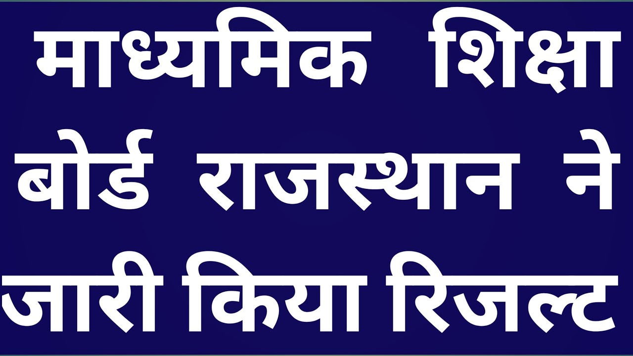 RBSE private  result 2021/rbse private result/bser private result/bser result 2021/rbse private