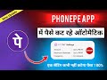 Phonepe autopay kaise band kare | Phone pe me auto pay setting kaise band karen |Auto pay setting 