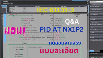 PID AT NX1P2 Omron IEC 61131-1 แบบละเอียด ใช้งานจริง ใช้เวลาหน่อย ถาม-ตอบ PID Auto Tune #omron