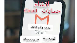 طريقة إنشاء حساب gmail بسهولة فقط من الهاتف  لليوتوب للفيسبوك للألعاب...انشاء  gmail...#gmail