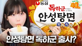 안성탕면이 매워지면 이런 맛이 난다고???