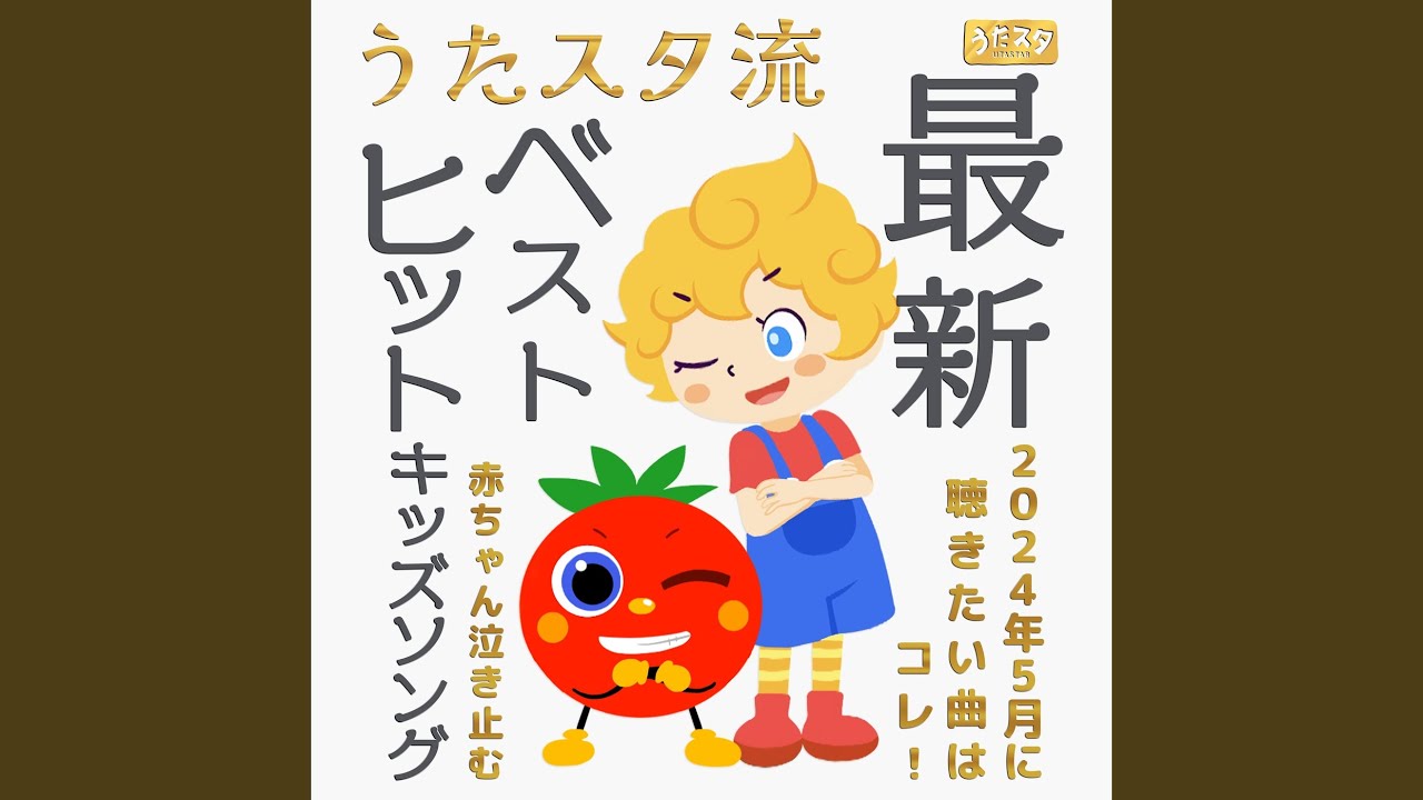 わ～お! (キッズソングカバー) [「NHK教育テレビ Eテレ - YouTube