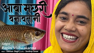 #video | jarata kadahi tel dala rajau | #manwadehati | #raginivishwakarma