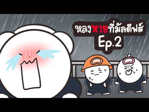 หลงหายในมัลดีฟส์ EP.2