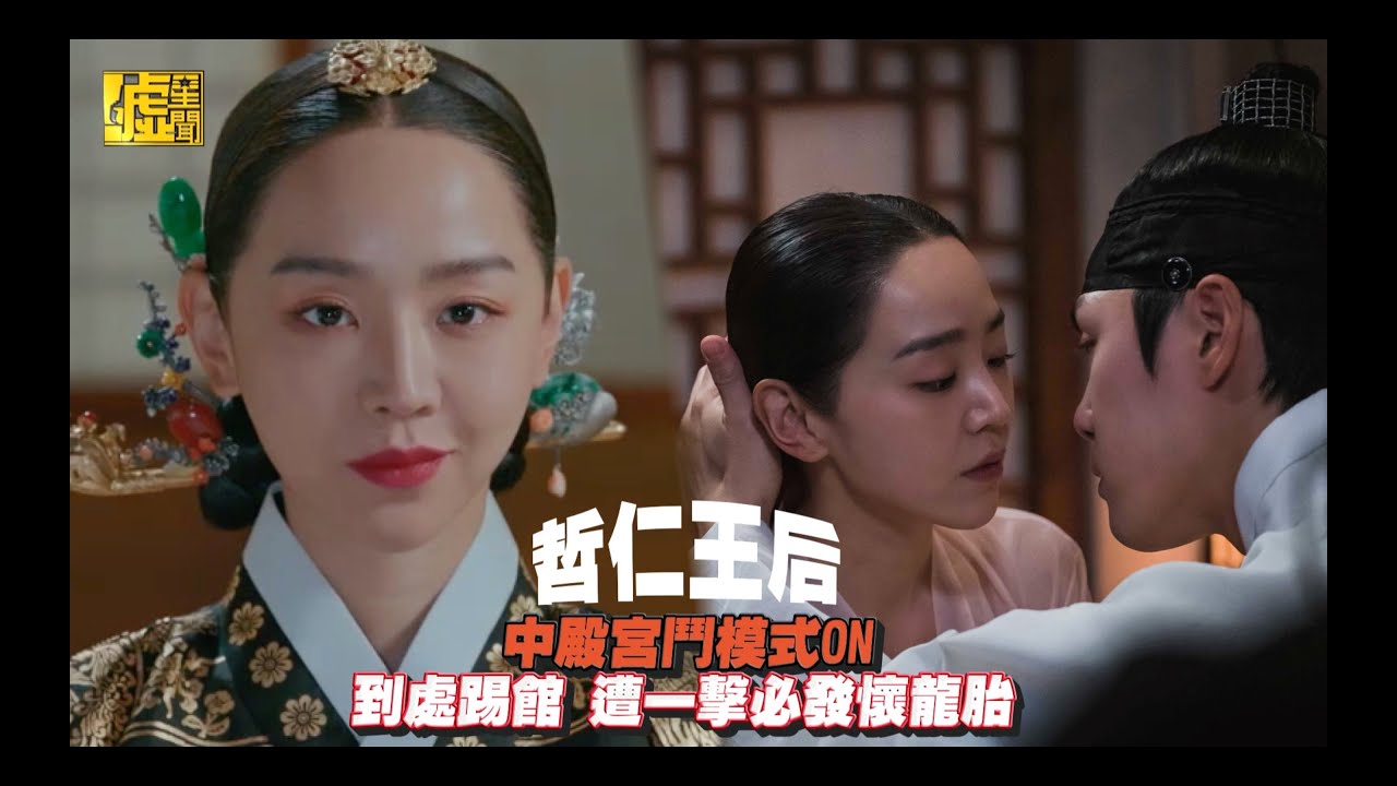 哲仁 中殿宮鬥模式on 到處踢館遭一擊必發懷龍胎 Youtube 哲仁 中殿宮鬥模式on 到處踢館遭一擊必發懷龍胎 Youtube