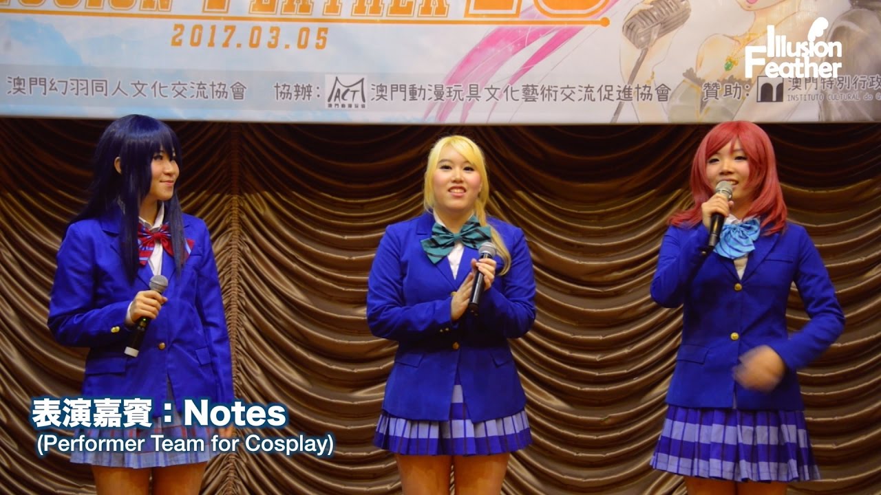 2017年澳門《IF10》Cosplay舞團Notes表演