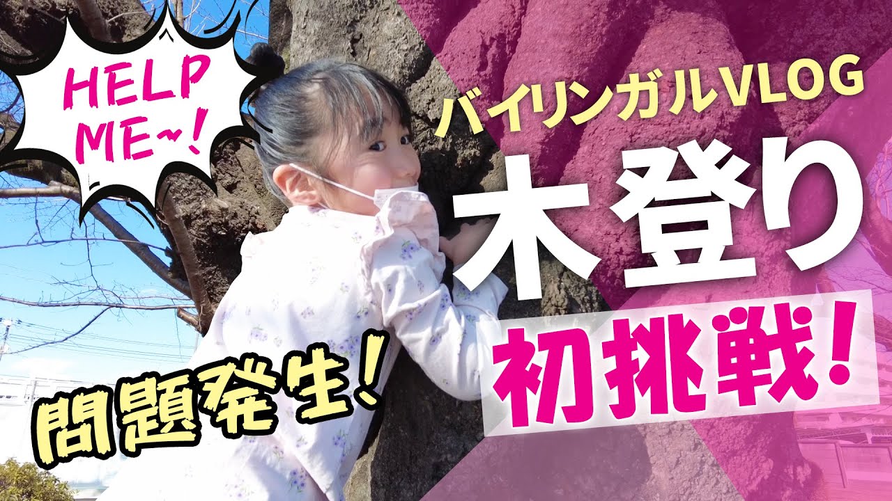 バイリンガルファミリー ハプニング満載の1日密着｜バイリンガル子育て｜英単語｜オンライン英会話