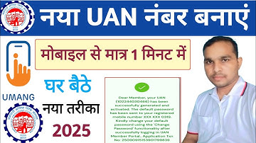 Naya uan number kaise banaen how to generate new uan number PF number kaise banaen