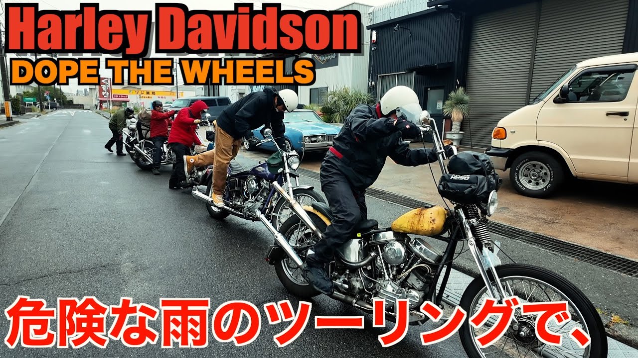 【ハーレー】噂のドープランがやばすぎた。 Harley Davidson