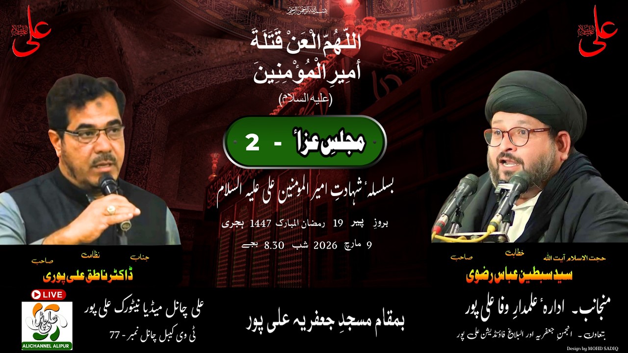 MAJLIS-E-AZA - 2  BA SILSILA-E-SHAHADAT-E-MAULA-E-KAINAT ALI IBNE ABU TALIB (A.S)