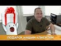 Подарок при строительстве финского дома