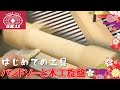 【初挑戦】SK11バンドソー＆木工旋盤を使ってみた