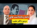 معلومات اختصاصی داکتر نجیب 